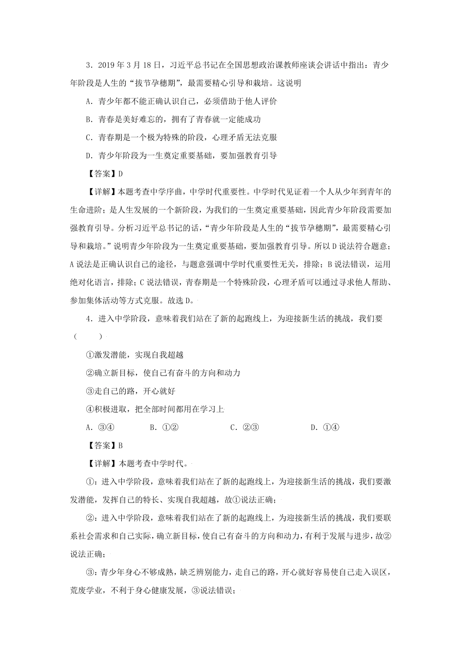 2021-2022学年七年级上册道德与法治第一章试卷及答案部编版.pdf_第2页