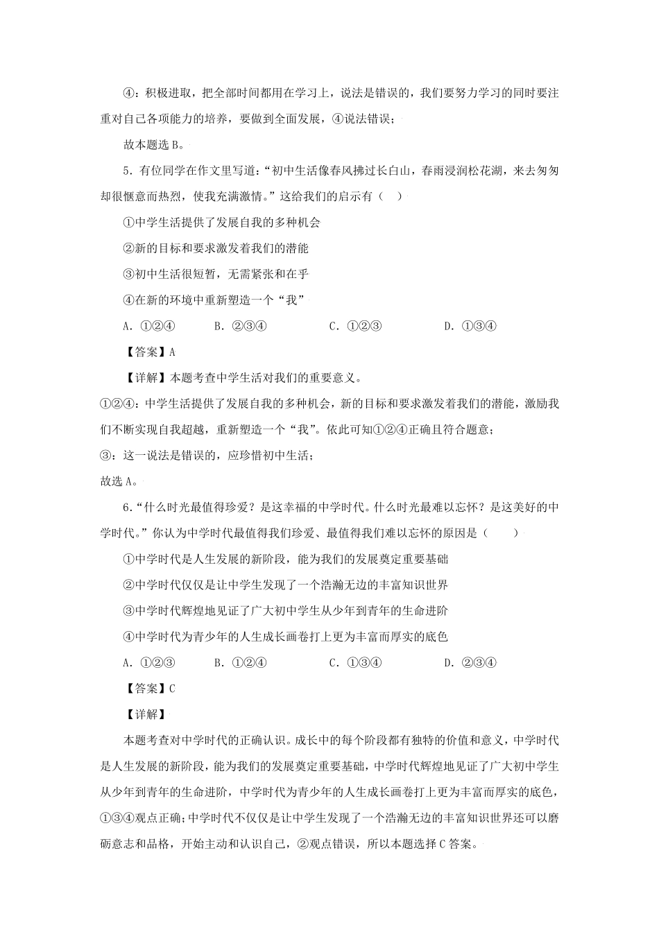 2021-2022学年七年级上册道德与法治第一章试卷及答案部编版.pdf_第3页