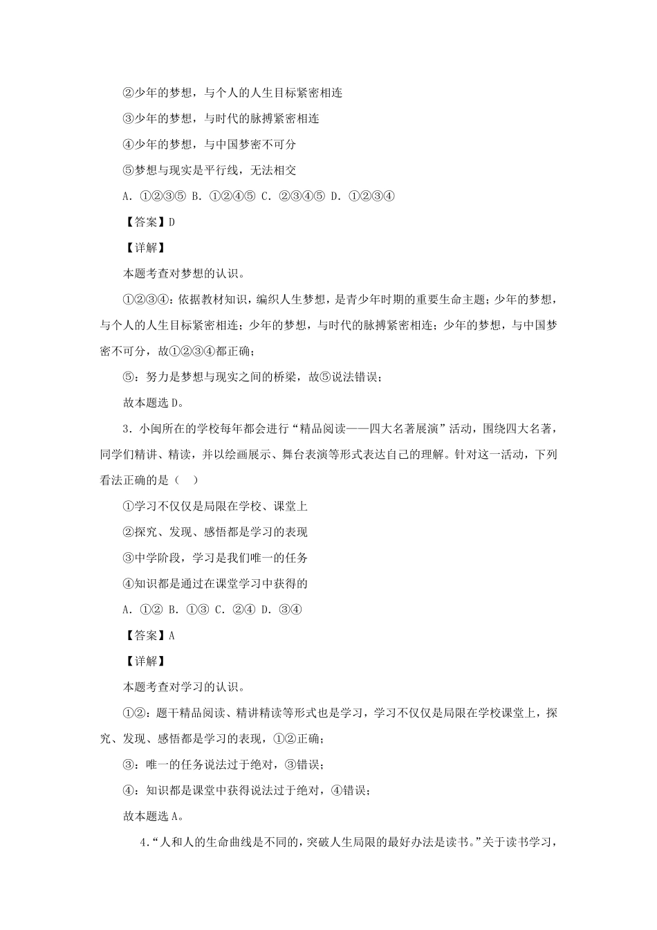 2021-2022学年七年级上册道德与法治期末试卷及答案A卷.pdf_第2页