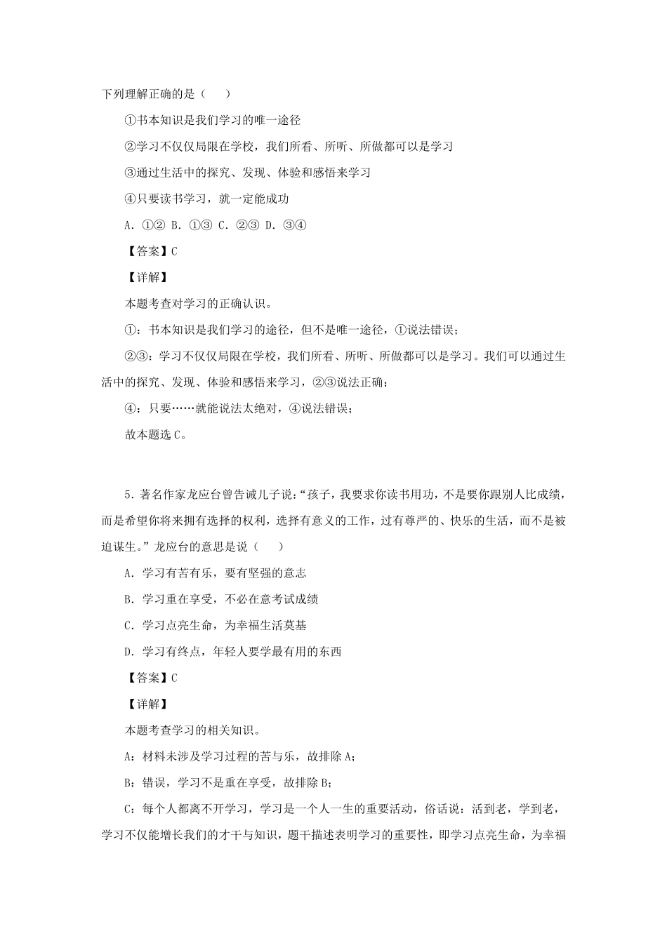 2021-2022学年七年级上册道德与法治期末试卷及答案A卷.pdf_第3页