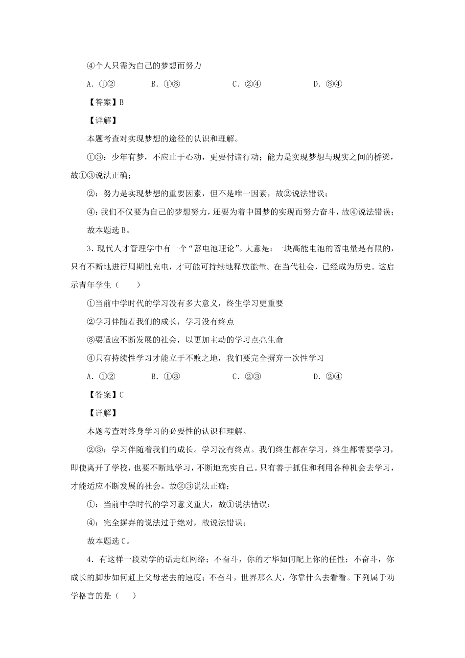 2021-2022学年七年级上册道德与法治期末试卷及答案B卷.pdf_第2页