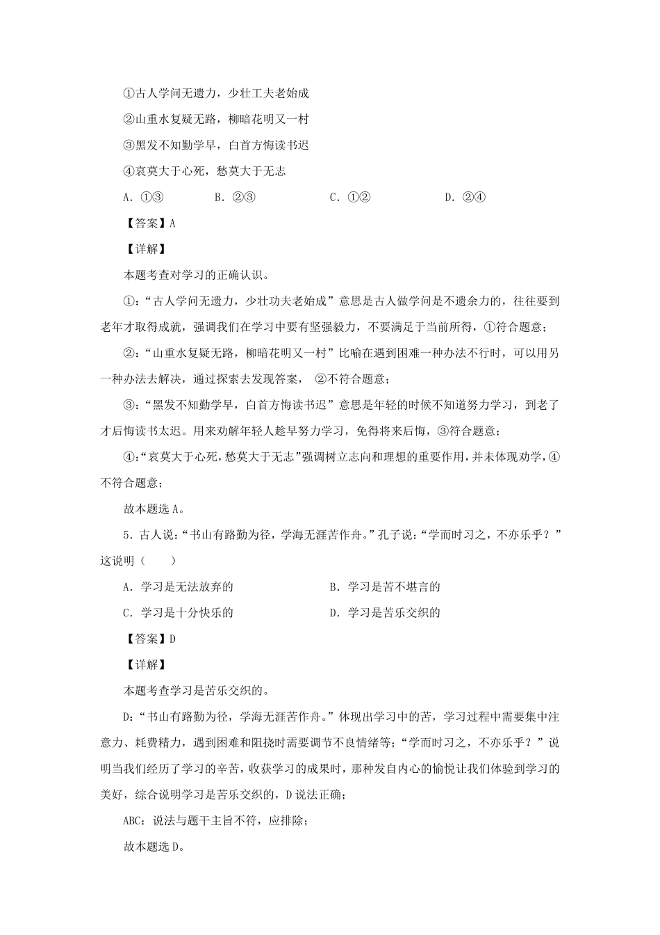 2021-2022学年七年级上册道德与法治期末试卷及答案B卷.pdf_第3页