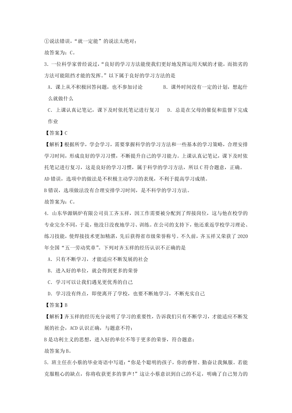 2021-2022学年七年级上册道德与法治期末试卷及答案部编版.pdf_第2页