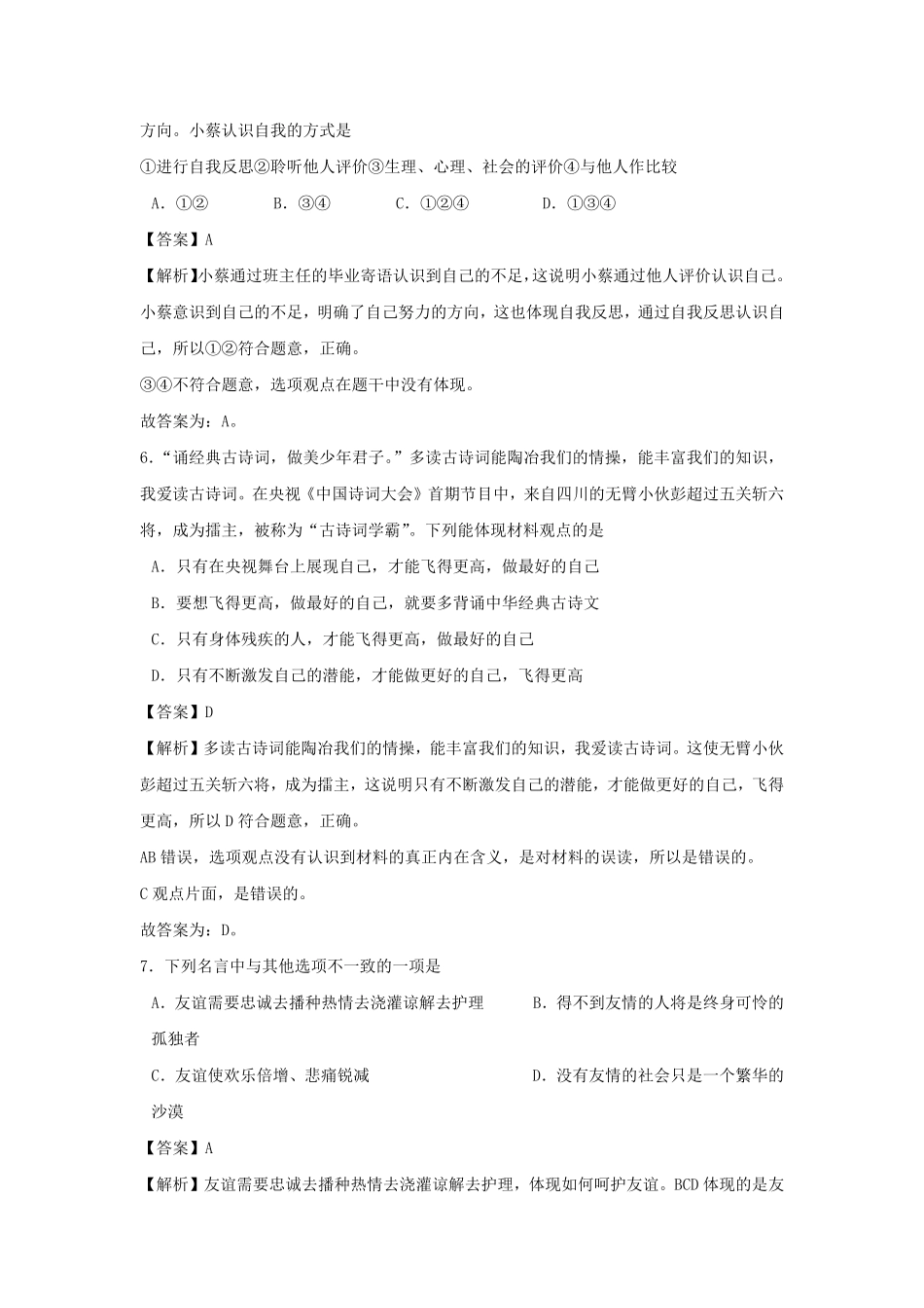2021-2022学年七年级上册道德与法治期末试卷及答案部编版.pdf_第3页