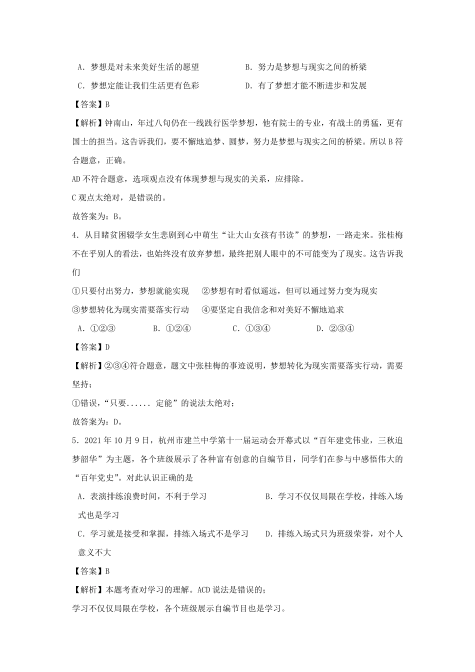 2021-2022学年七年级上册道德与法治期中试卷及答案部编版.pdf_第2页