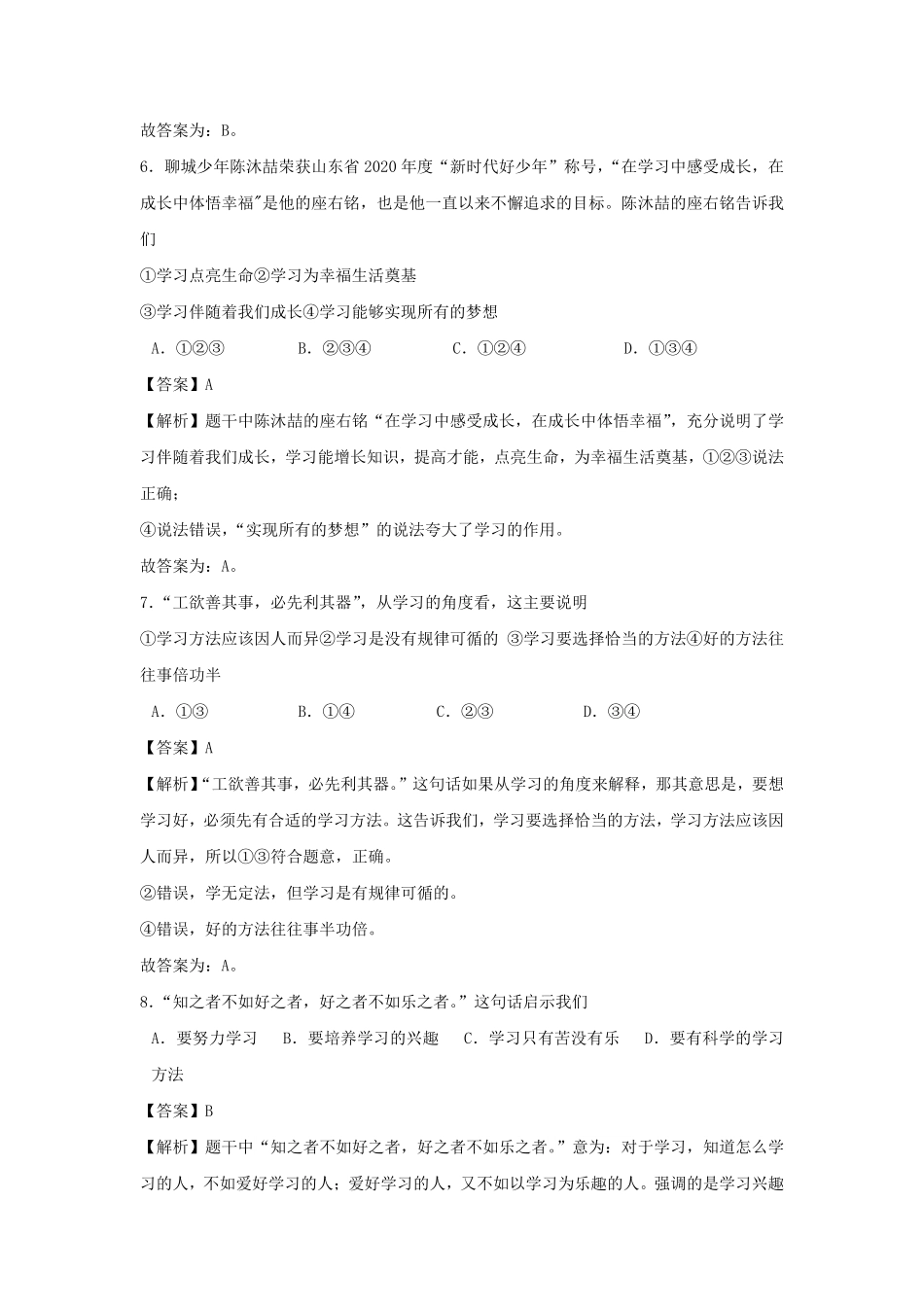 2021-2022学年七年级上册道德与法治期中试卷及答案部编版.pdf_第3页