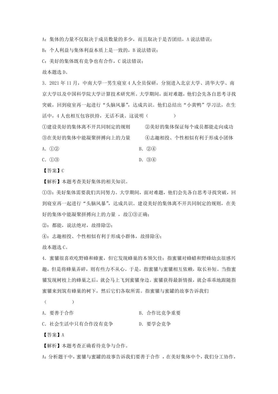 2021-2022学年七年级下册道德与法治第八章试卷及答案部编版.pdf_第2页