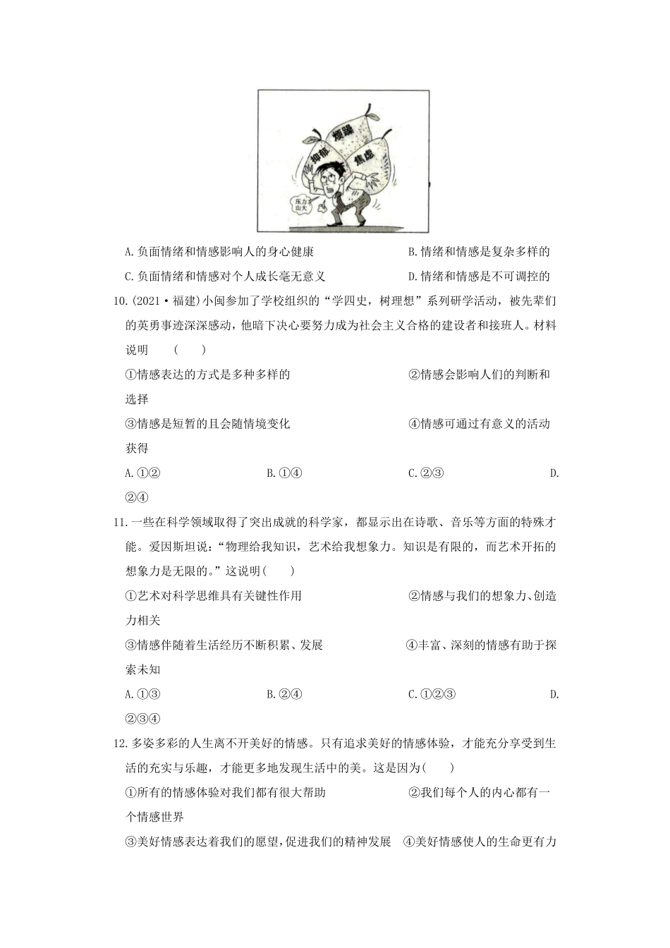 2021-2022学年七年级下册道德与法治第二单元试卷及答案部编B卷.pdf_第3页