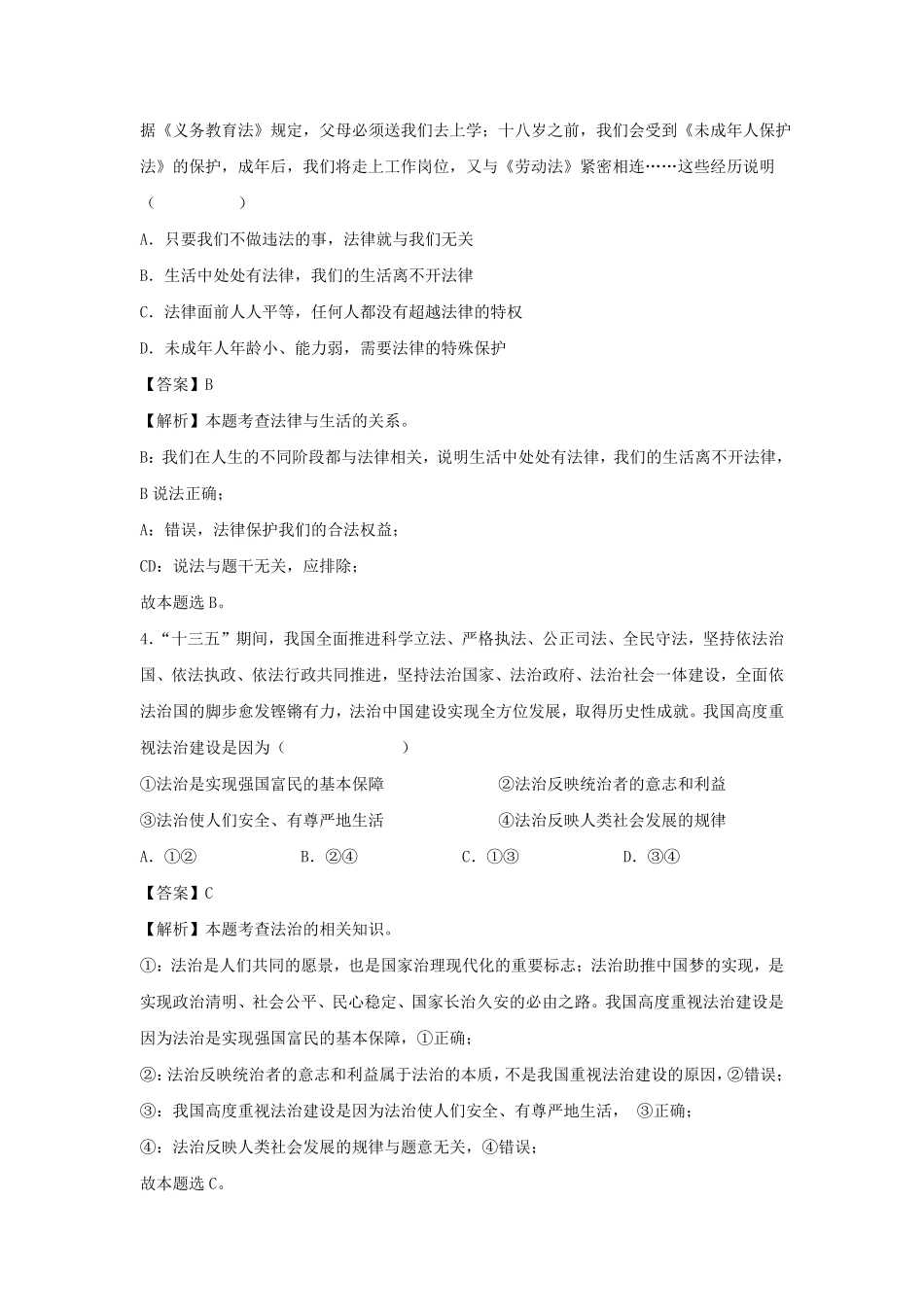 2021-2022学年七年级下册道德与法治第九章试卷及答案部编版.pdf_第2页
