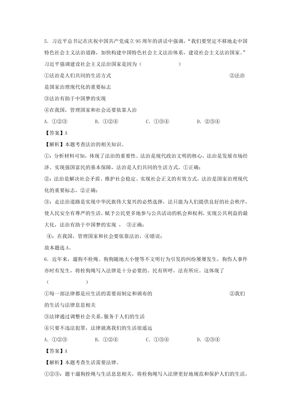 2021-2022学年七年级下册道德与法治第九章试卷及答案部编版.pdf_第3页