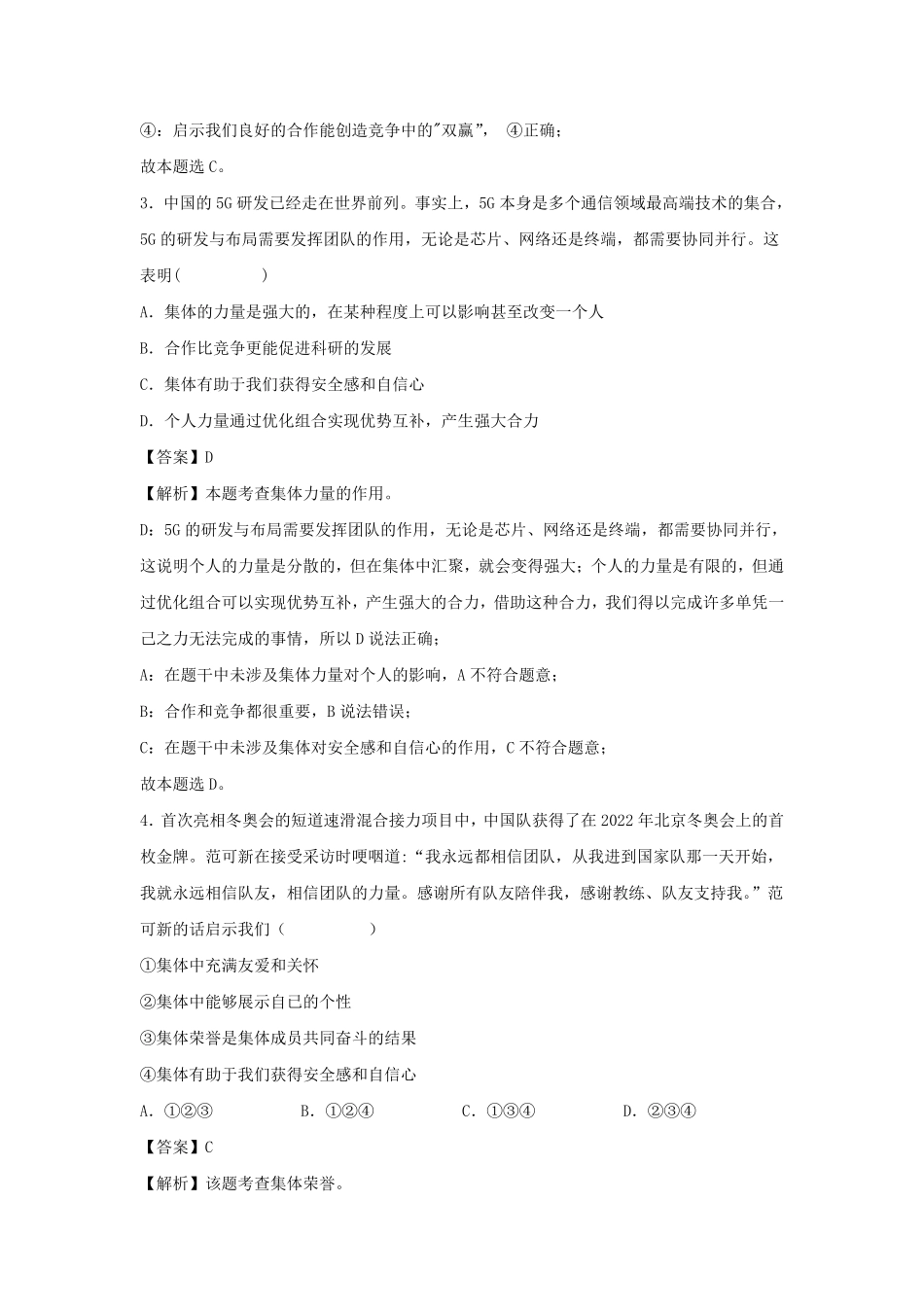 2021-2022学年七年级下册道德与法治第六章试卷及答案部编版.pdf_第2页