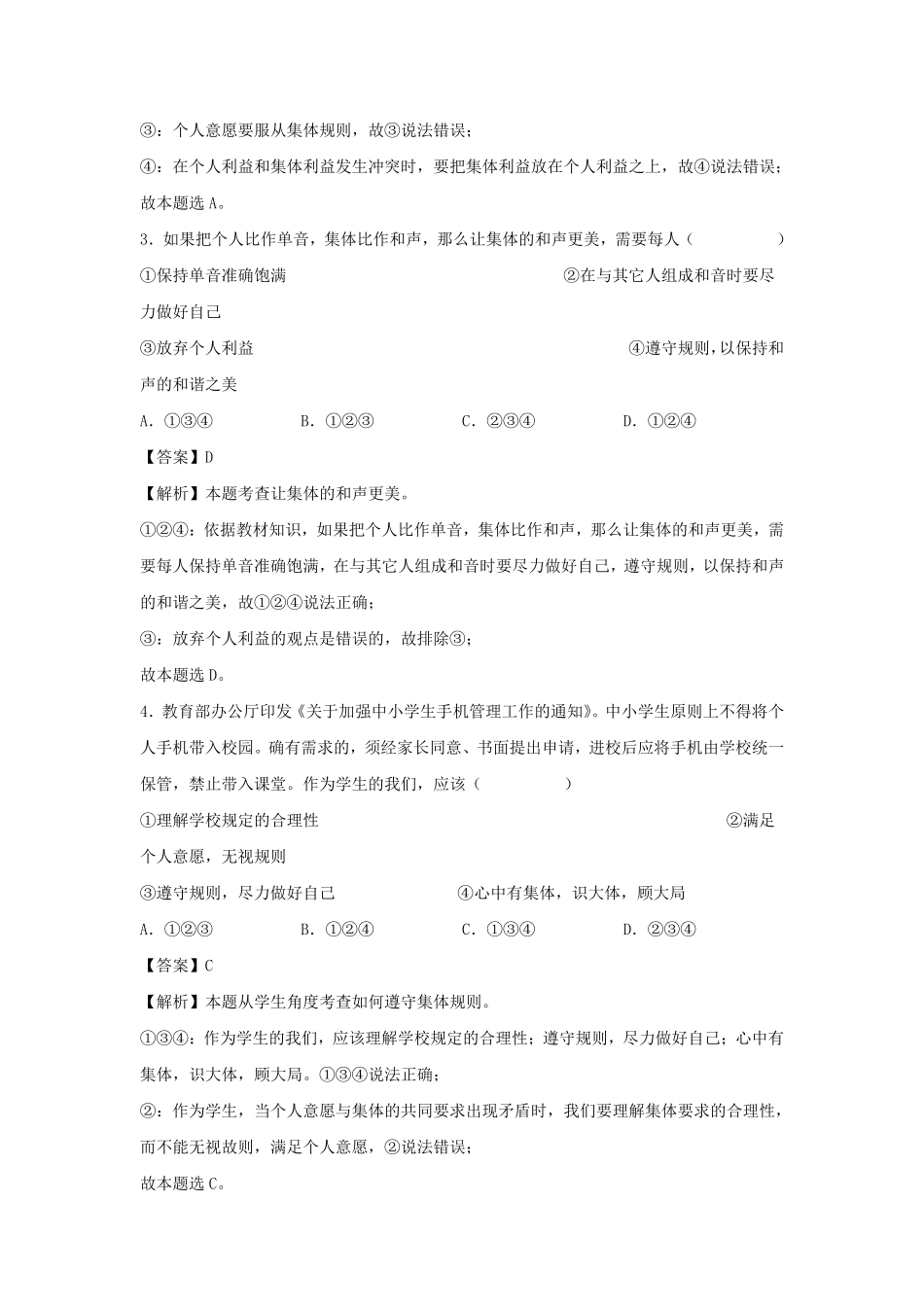 2021-2022学年七年级下册道德与法治第七章试卷及答案部编版.pdf_第2页