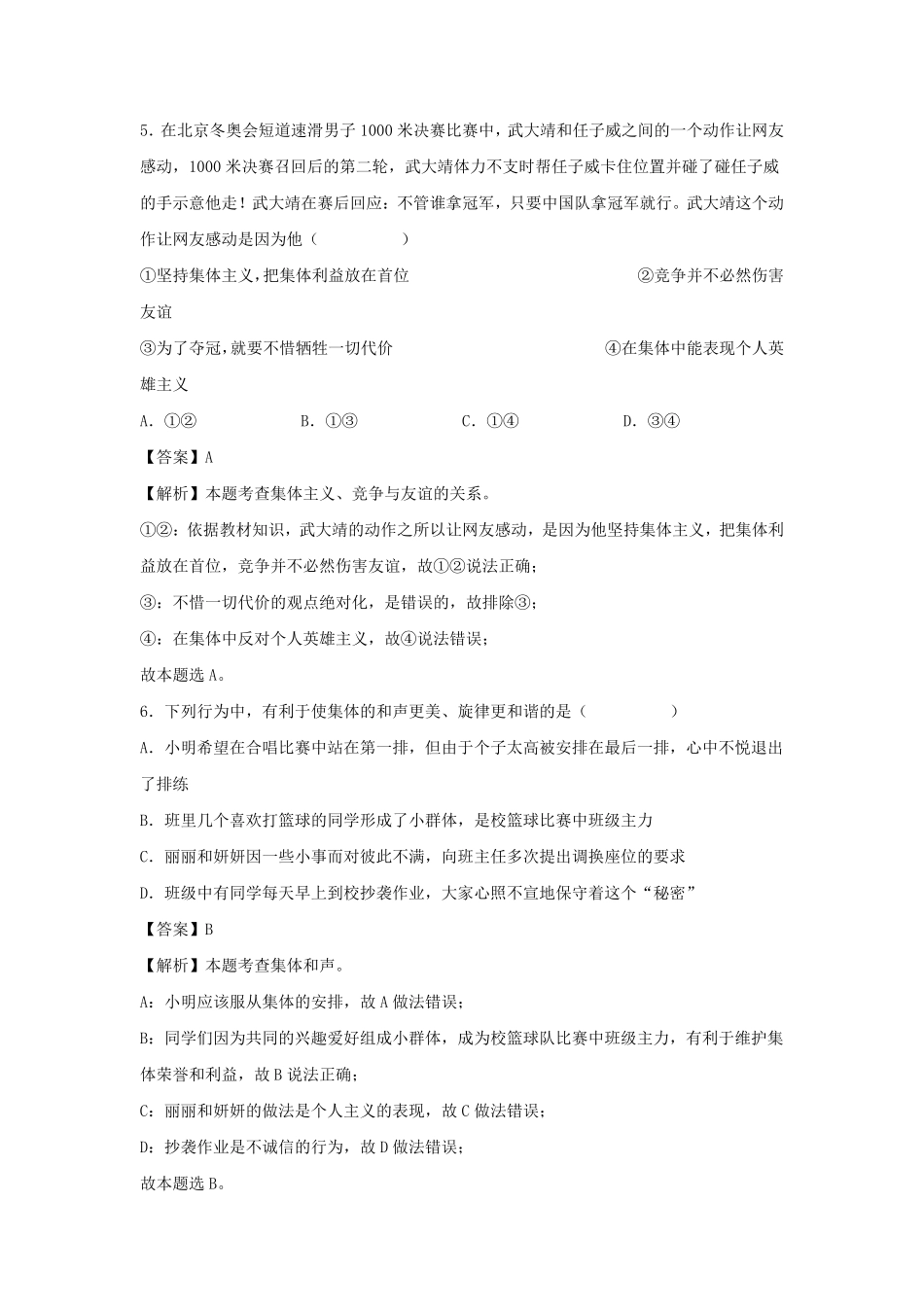 2021-2022学年七年级下册道德与法治第七章试卷及答案部编版.pdf_第3页