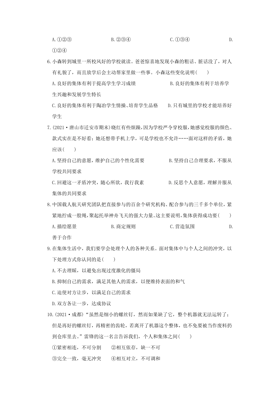 2021-2022学年七年级下册道德与法治第三单元试卷及答案部A卷.pdf_第2页