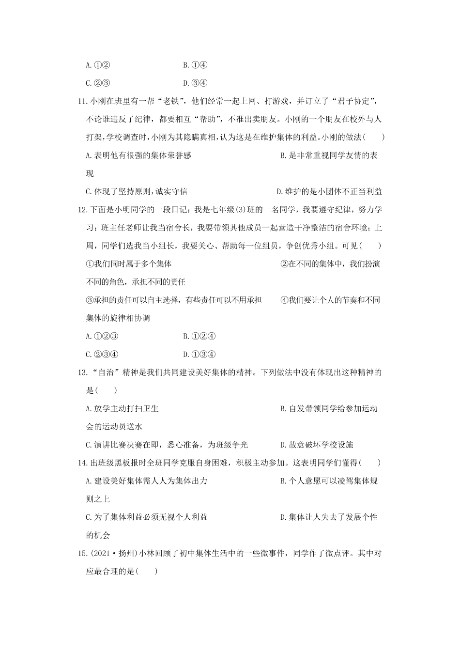 2021-2022学年七年级下册道德与法治第三单元试卷及答案部A卷.pdf_第3页