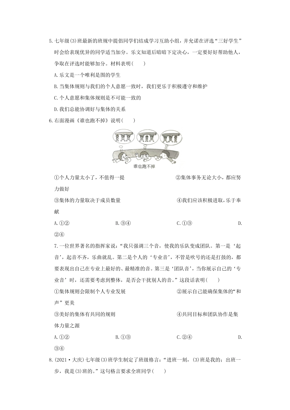 2021-2022学年七年级下册道德与法治第三单元试卷及答案部编B卷.pdf_第2页