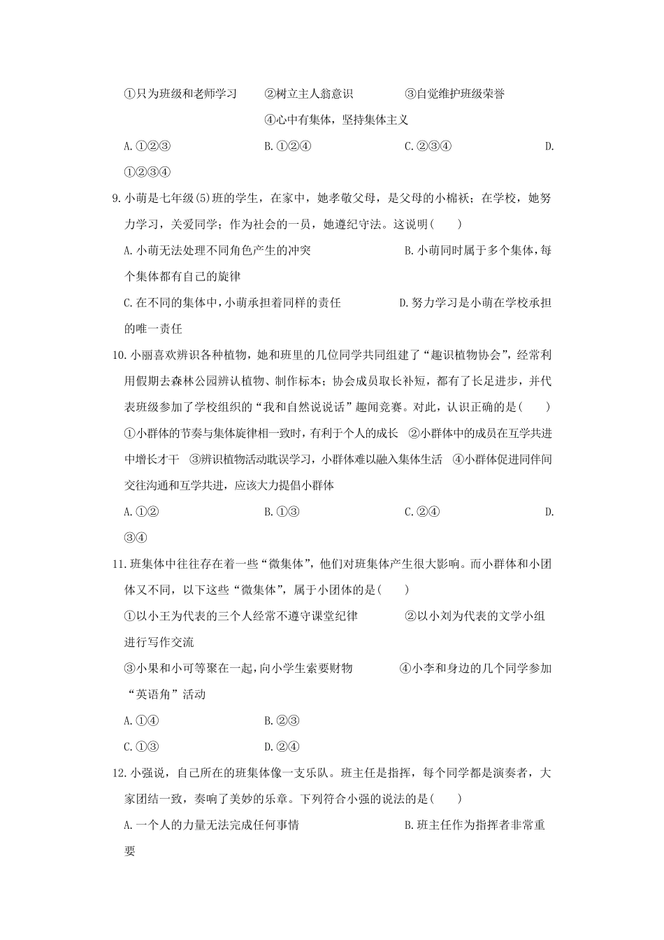 2021-2022学年七年级下册道德与法治第三单元试卷及答案部编B卷.pdf_第3页