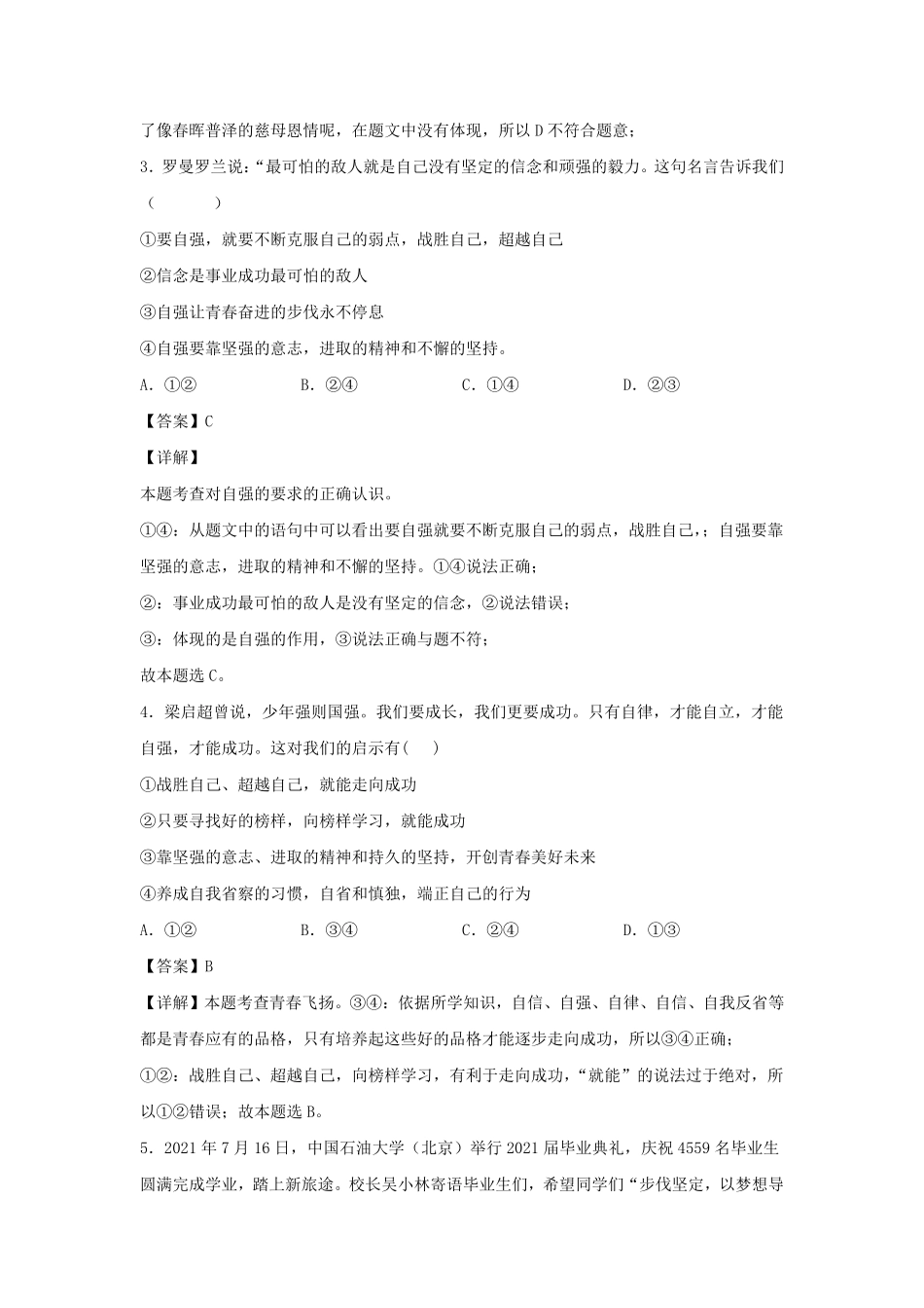 2021-2022学年七年级下册道德与法治第三章试卷及答案部编版.pdf_第2页