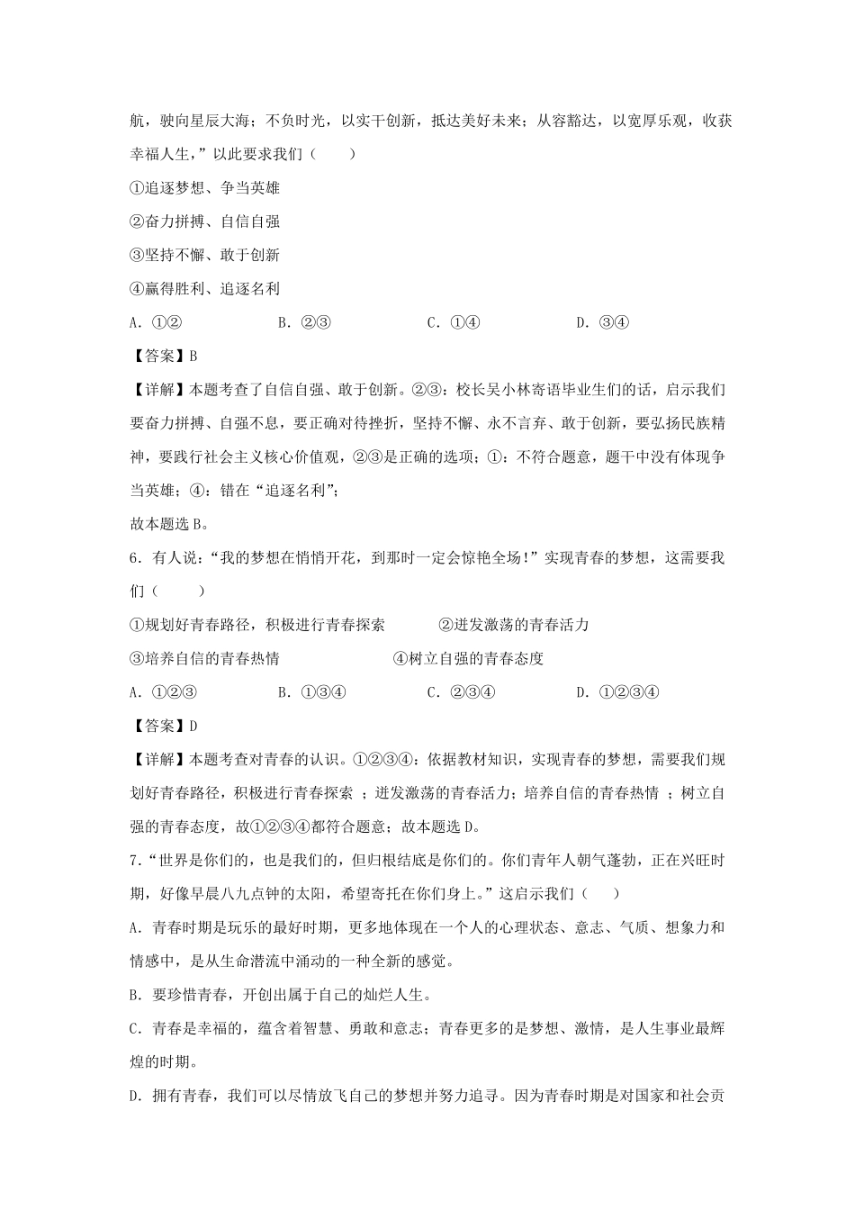 2021-2022学年七年级下册道德与法治第三章试卷及答案部编版.pdf_第3页