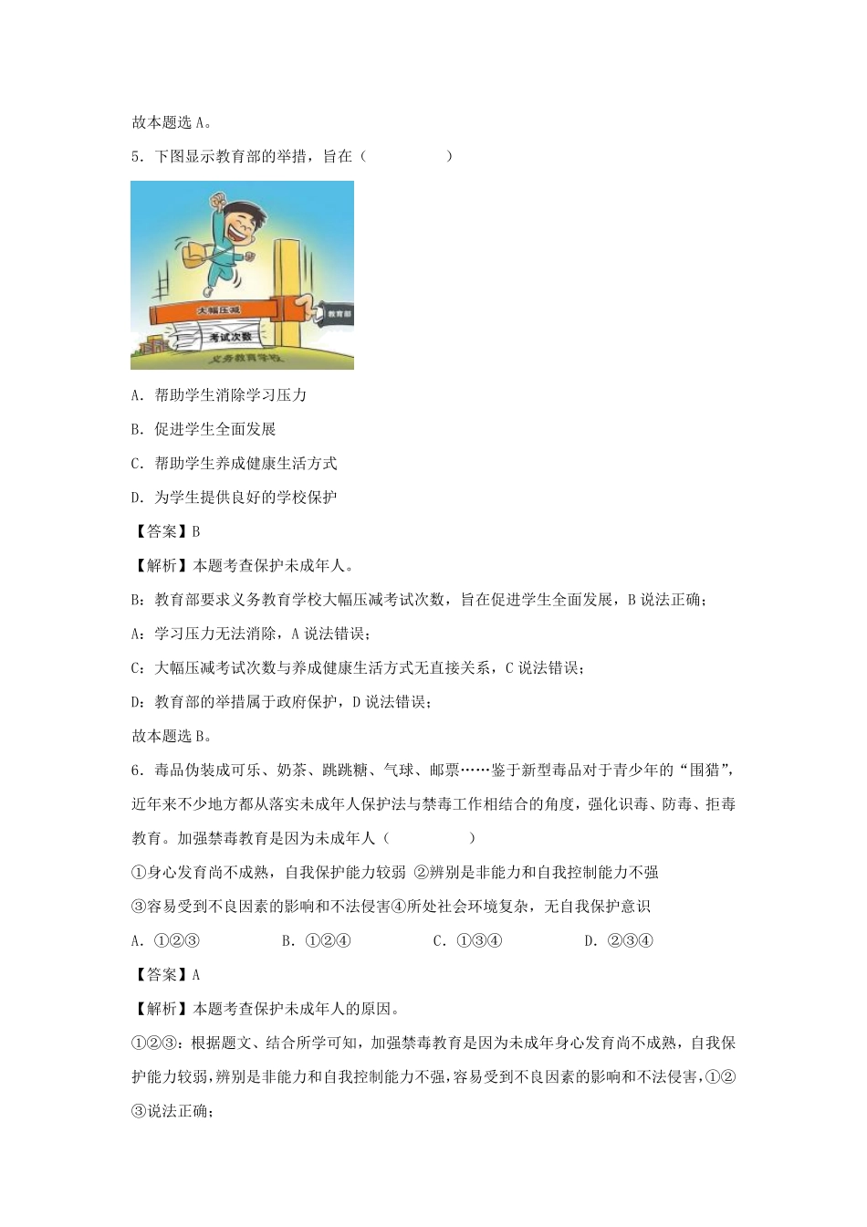 2021-2022学年七年级下册道德与法治第十章试卷及答案部编版.pdf_第3页