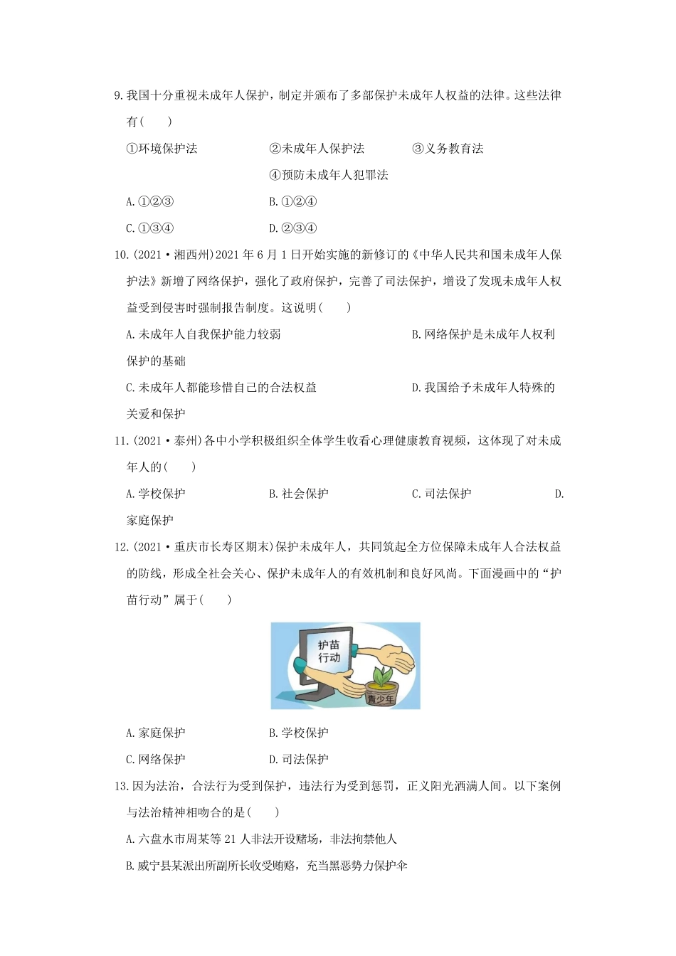 2021-2022学年七年级下册道德与法治第四单元试卷及答案部编版A卷.pdf_第3页
