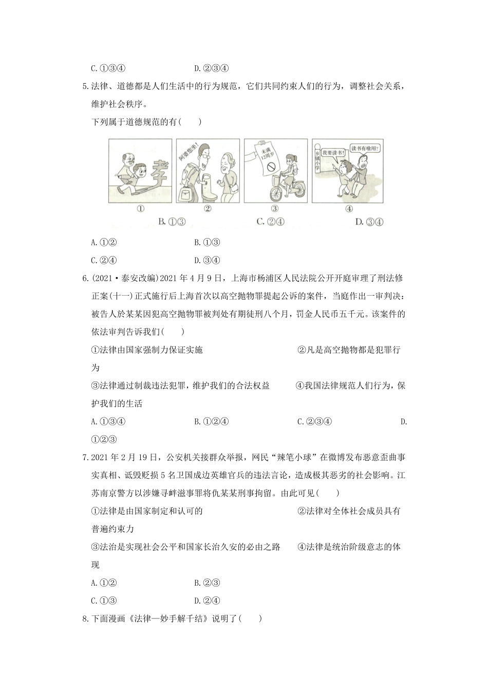 2021-2022学年七年级下册道德与法治第四单元试卷及答案部编版B卷.pdf_第2页