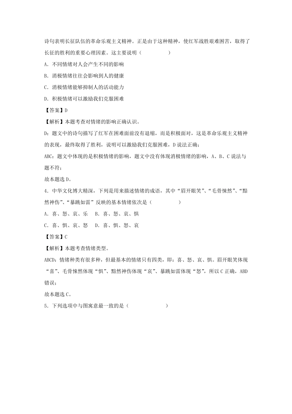 2021-2022学年七年级下册道德与法治第四章试卷及答案部编版.pdf_第2页