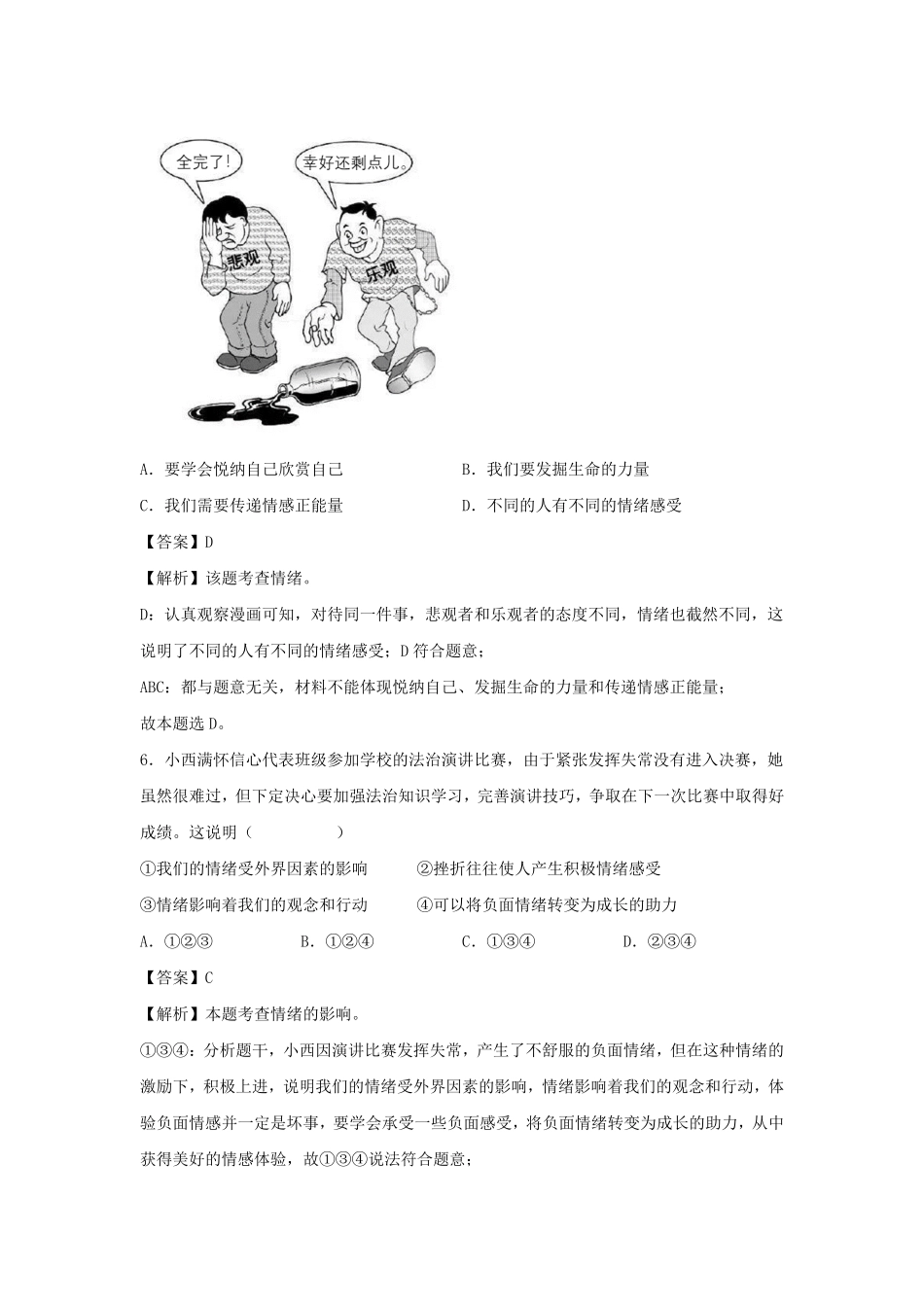2021-2022学年七年级下册道德与法治第四章试卷及答案部编版.pdf_第3页