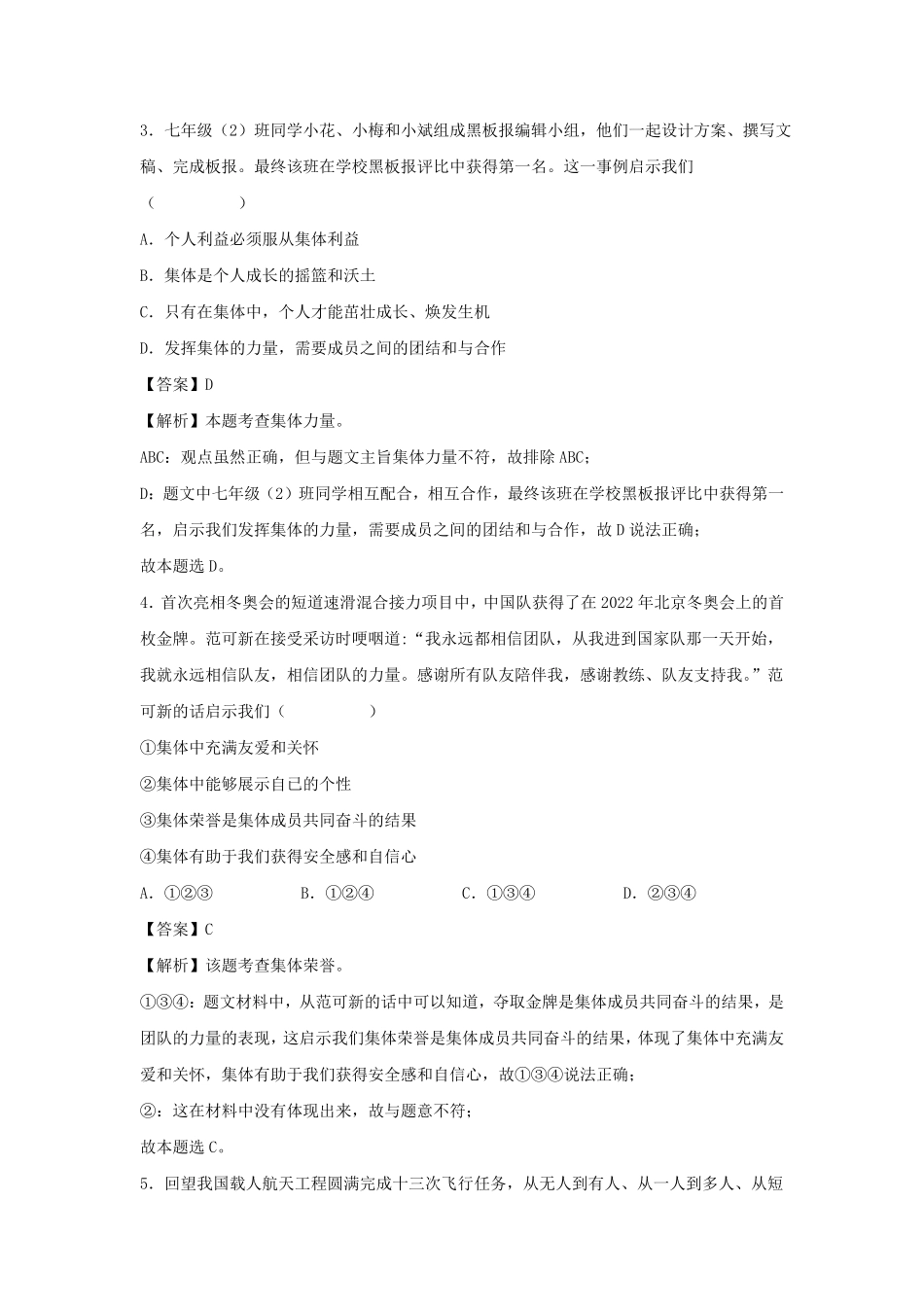 2021-2022学年七年级下册道德与法治第五章试卷及答案部编版.pdf_第2页