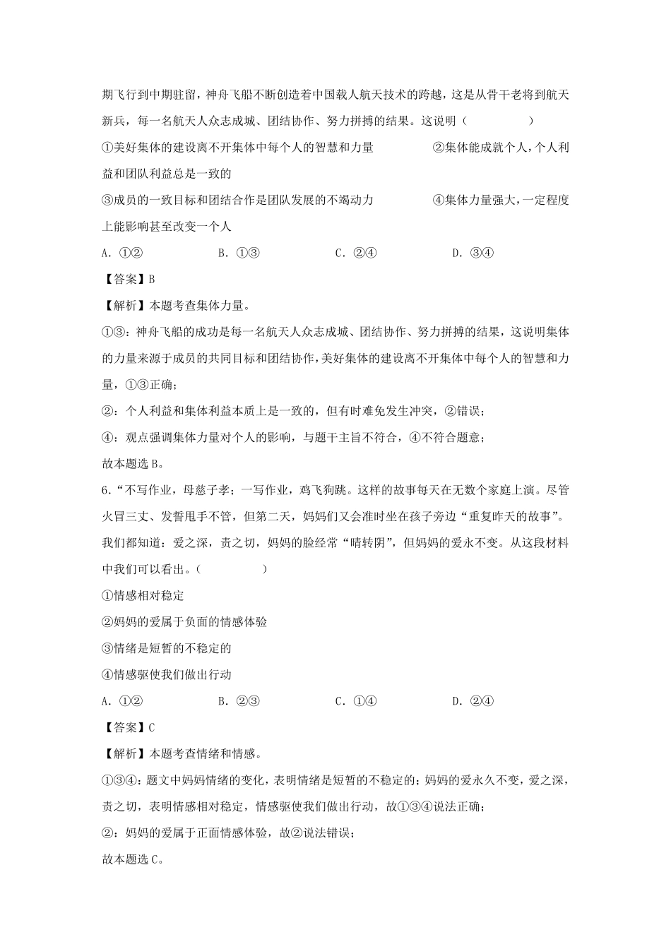 2021-2022学年七年级下册道德与法治第五章试卷及答案部编版.pdf_第3页