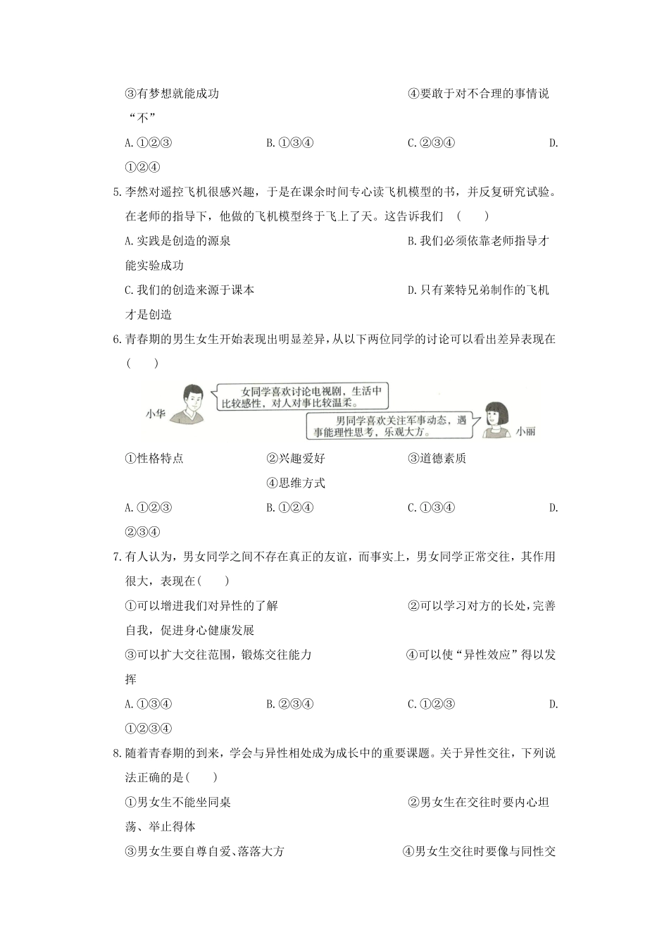 2021-2022学年七年级下册道德与法治第一次月考试卷及答案部编版.pdf_第2页