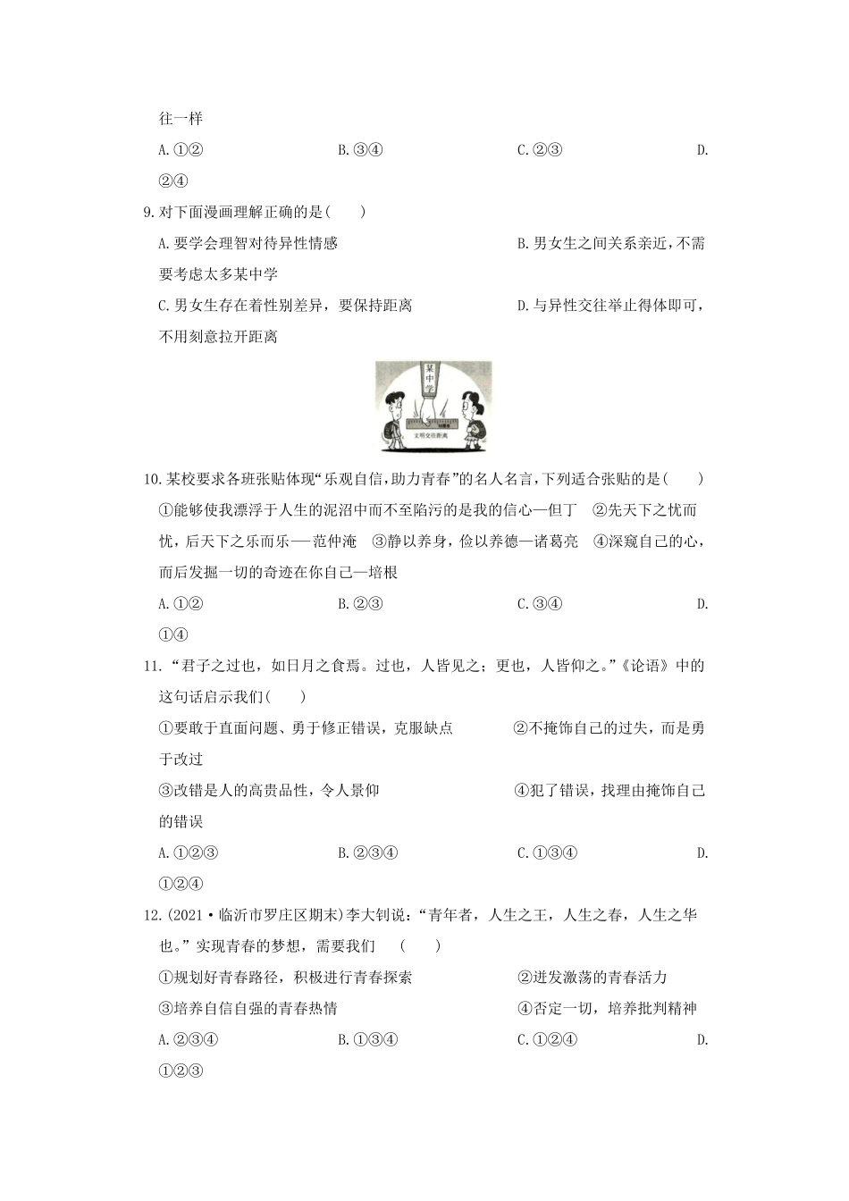 2021-2022学年七年级下册道德与法治第一次月考试卷及答案部编版.pdf_第3页