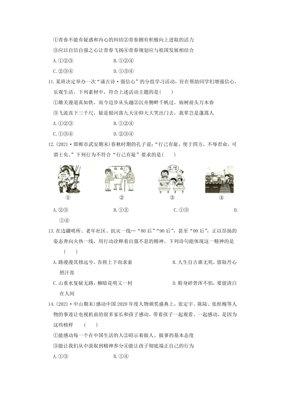2021-2022学年七年级下册道德与法治第一单元试卷及答案部编版B卷.pdf_第3页