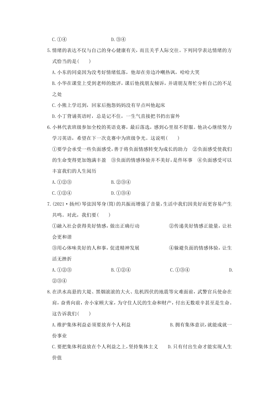 2021-2022学年七年级下册道德与法治期末试卷及答案部编版A卷.pdf_第2页