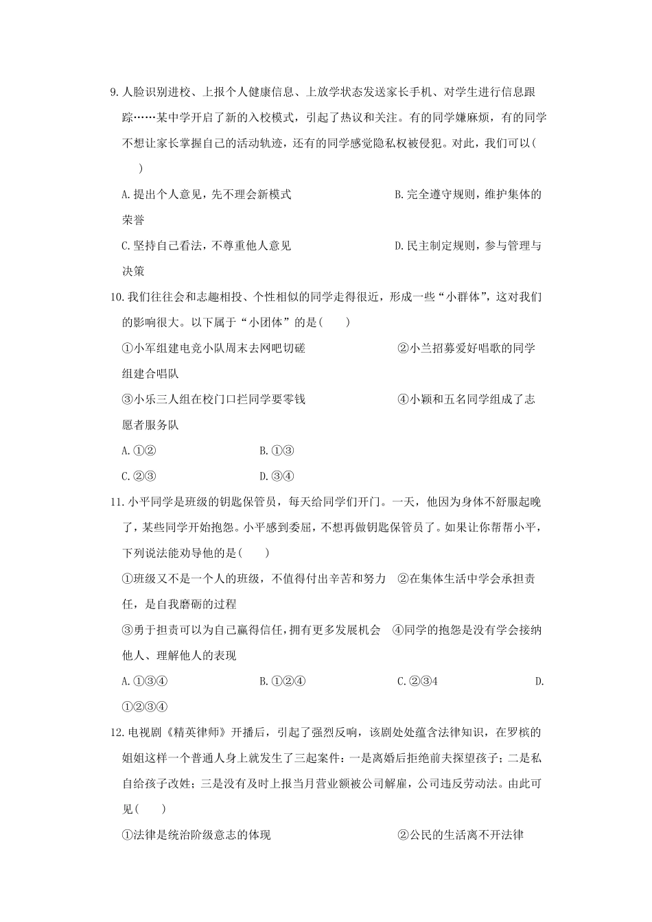 2021-2022学年七年级下册道德与法治期末试卷及答案部编版A卷.pdf_第3页