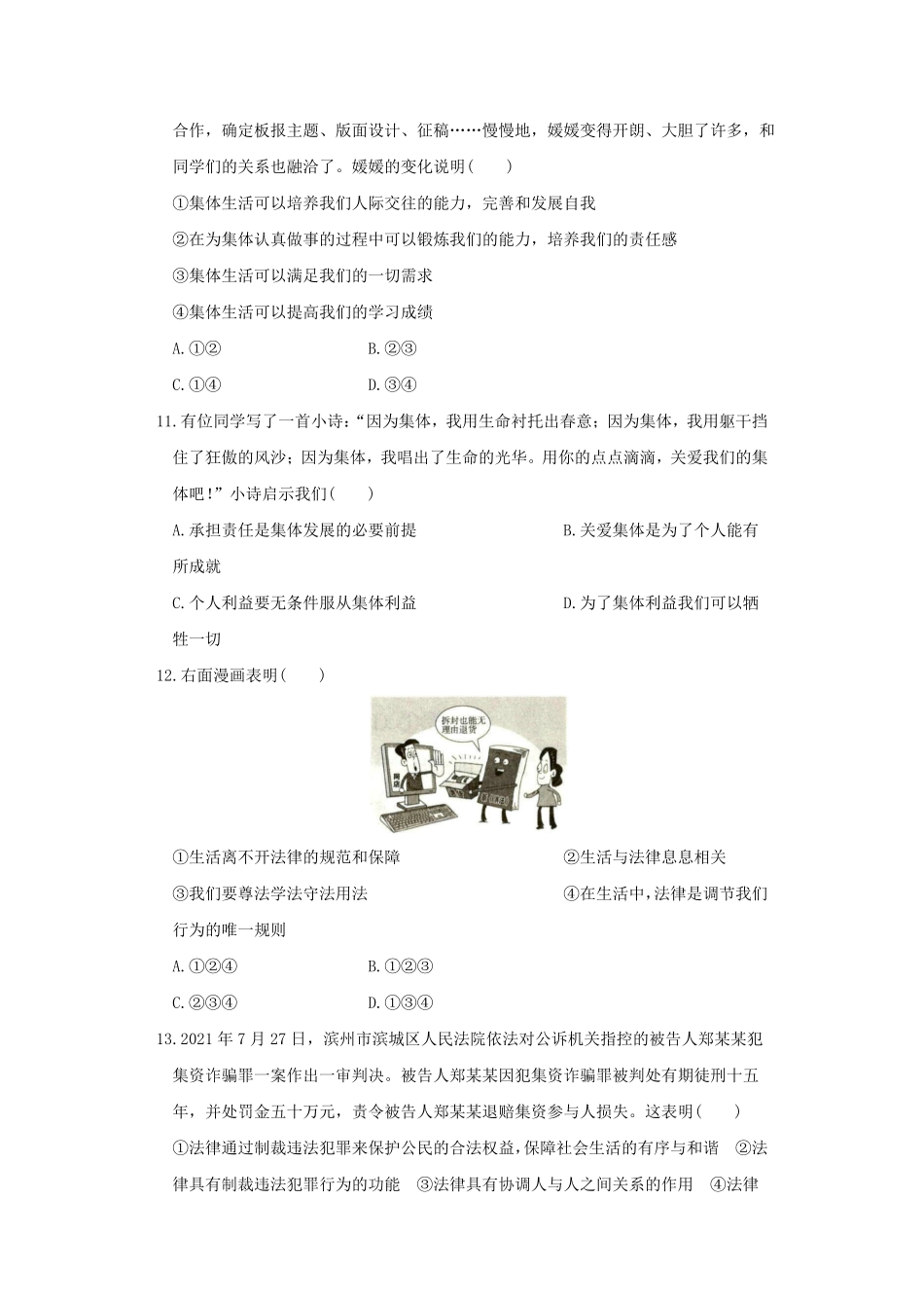 2021-2022学年七年级下册道德与法治期末试卷及答案部编版B卷.pdf_第3页
