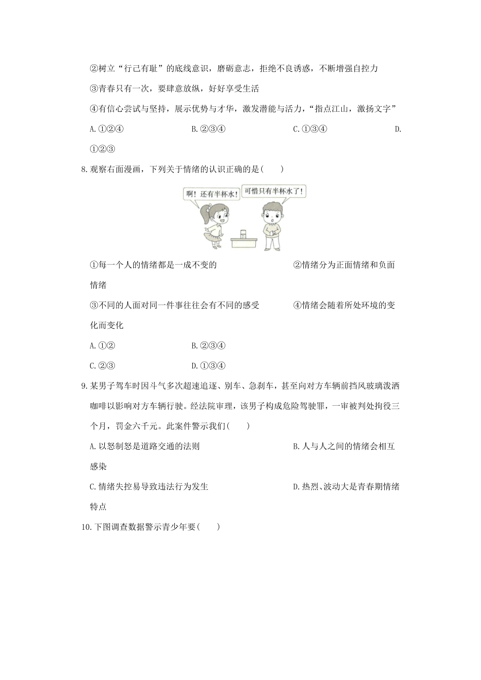 2021-2022学年七年级下册道德与法治期中试卷及答案部编版B卷.pdf_第3页