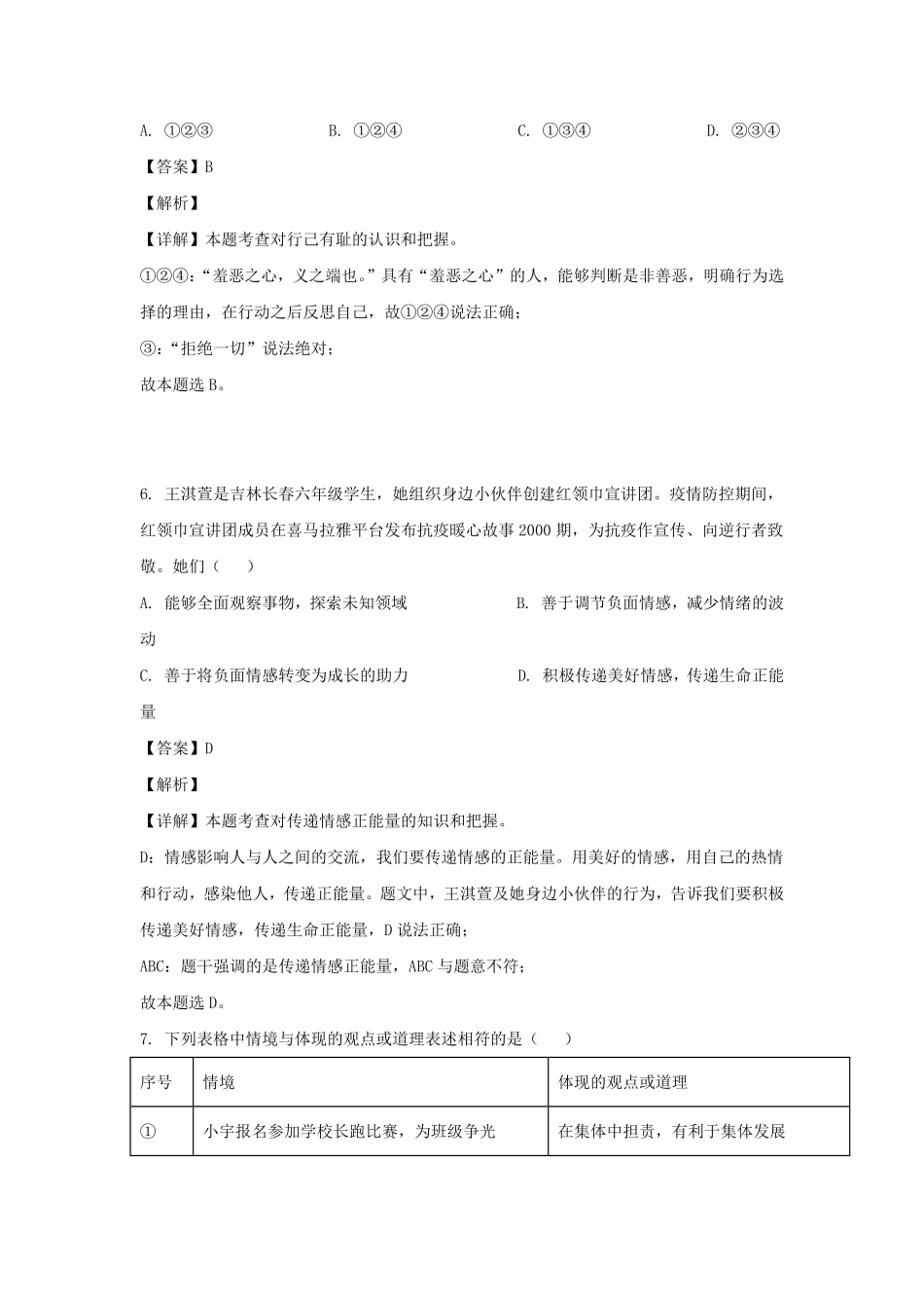 2021-2022学年山东济宁邹城市七年级下册道德与法治期末考试卷及答案.pdf_第3页