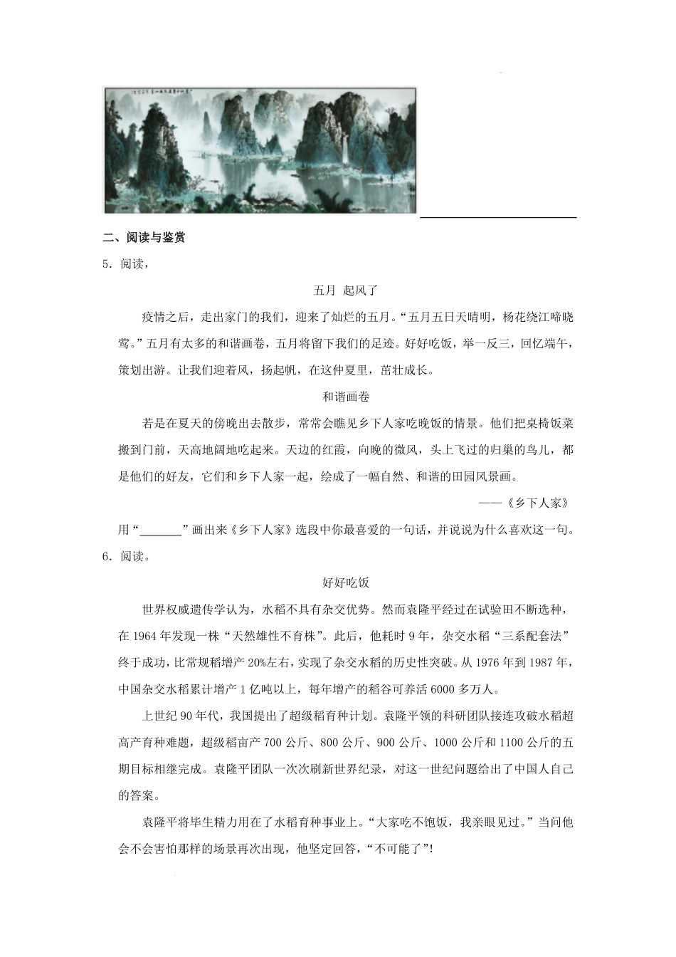 2021-2022学年山西省太原市迎泽区四年级下学期期末语文真题及答案.pdf_第2页