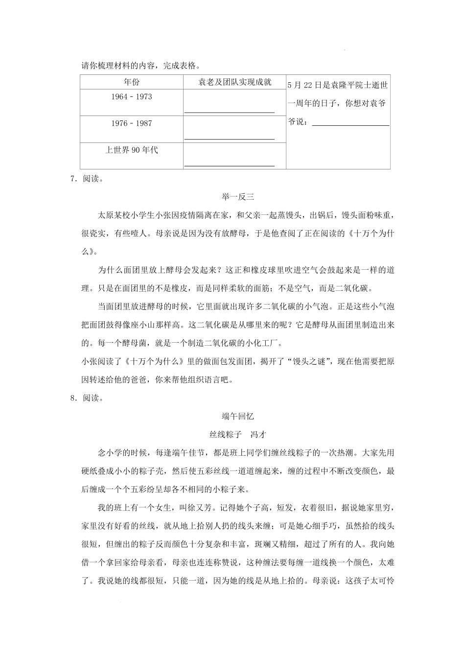 2021-2022学年山西省太原市迎泽区四年级下学期期末语文真题及答案.pdf_第3页