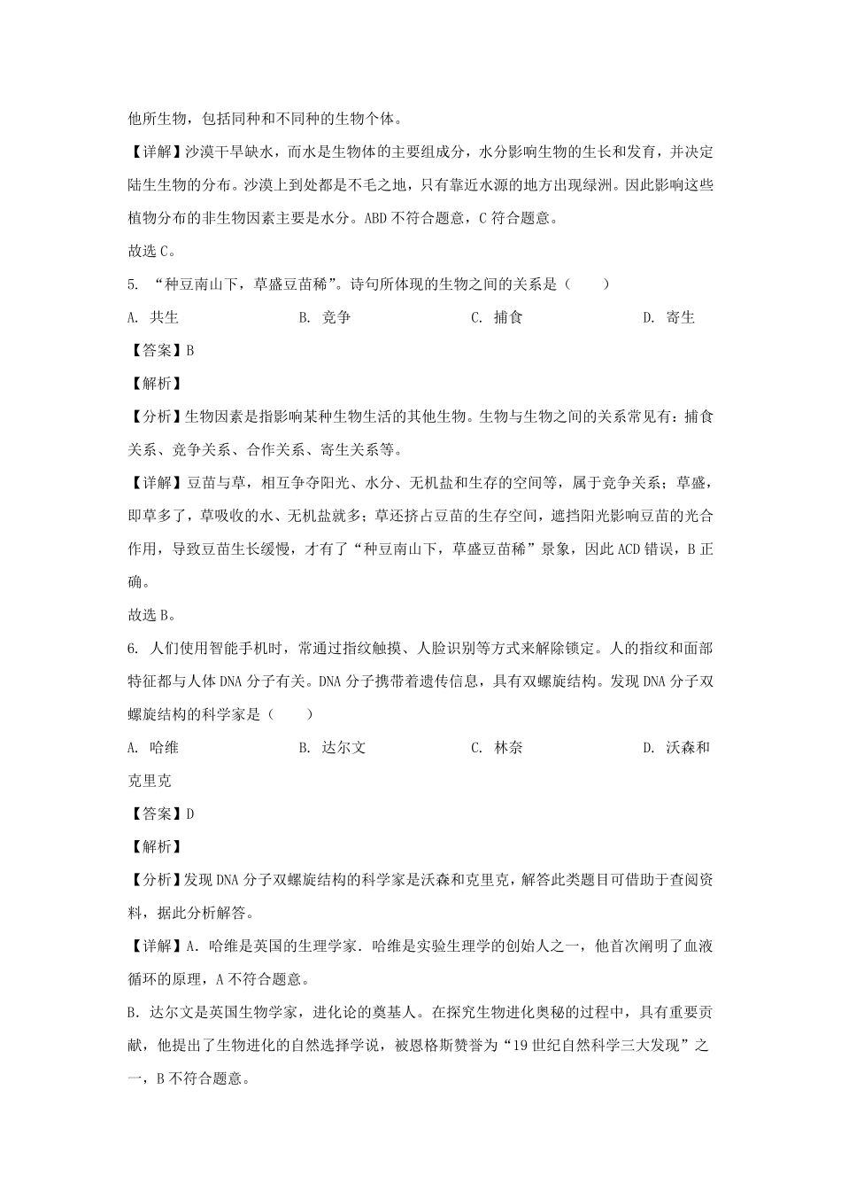 2021-2022学年四川成都成华区七年级上册生物期末试卷及答案.pdf_第3页