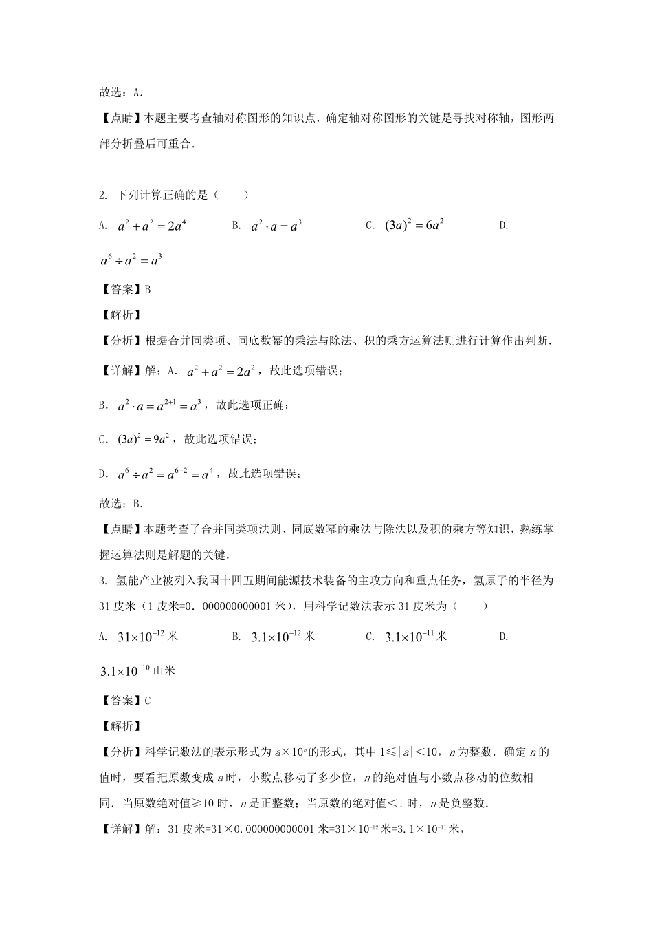 2021-2022学年四川成都成华区七年级下册数学期末试卷及答案.pdf_第2页