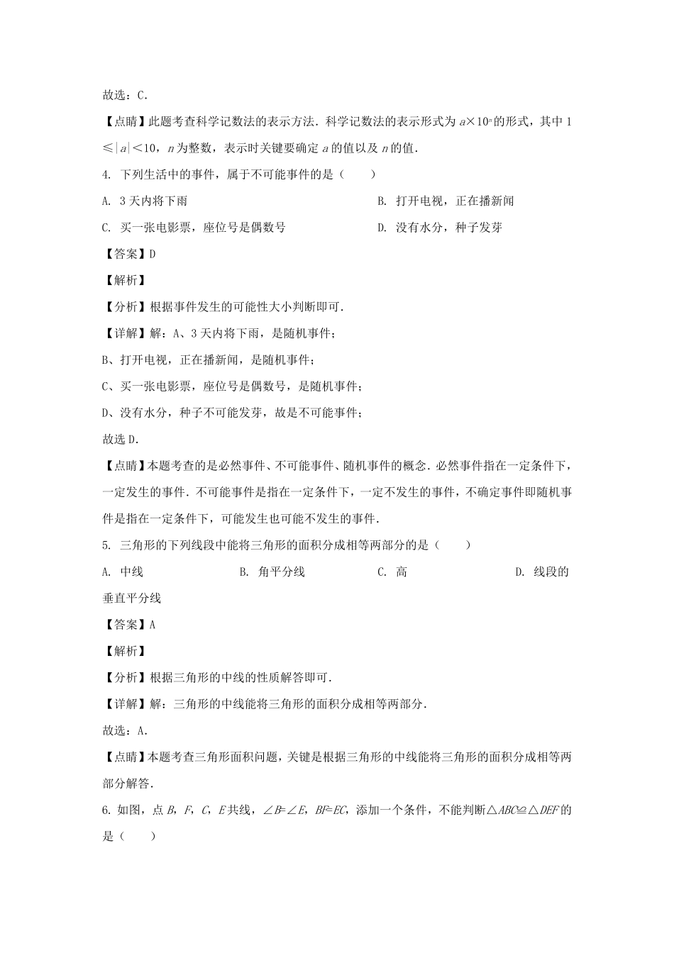 2021-2022学年四川成都成华区七年级下册数学期末试卷及答案.pdf_第3页