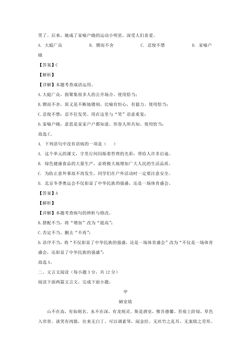 2021-2022学年四川成都成华区七年级下册语文期末试卷及答案.pdf_第2页