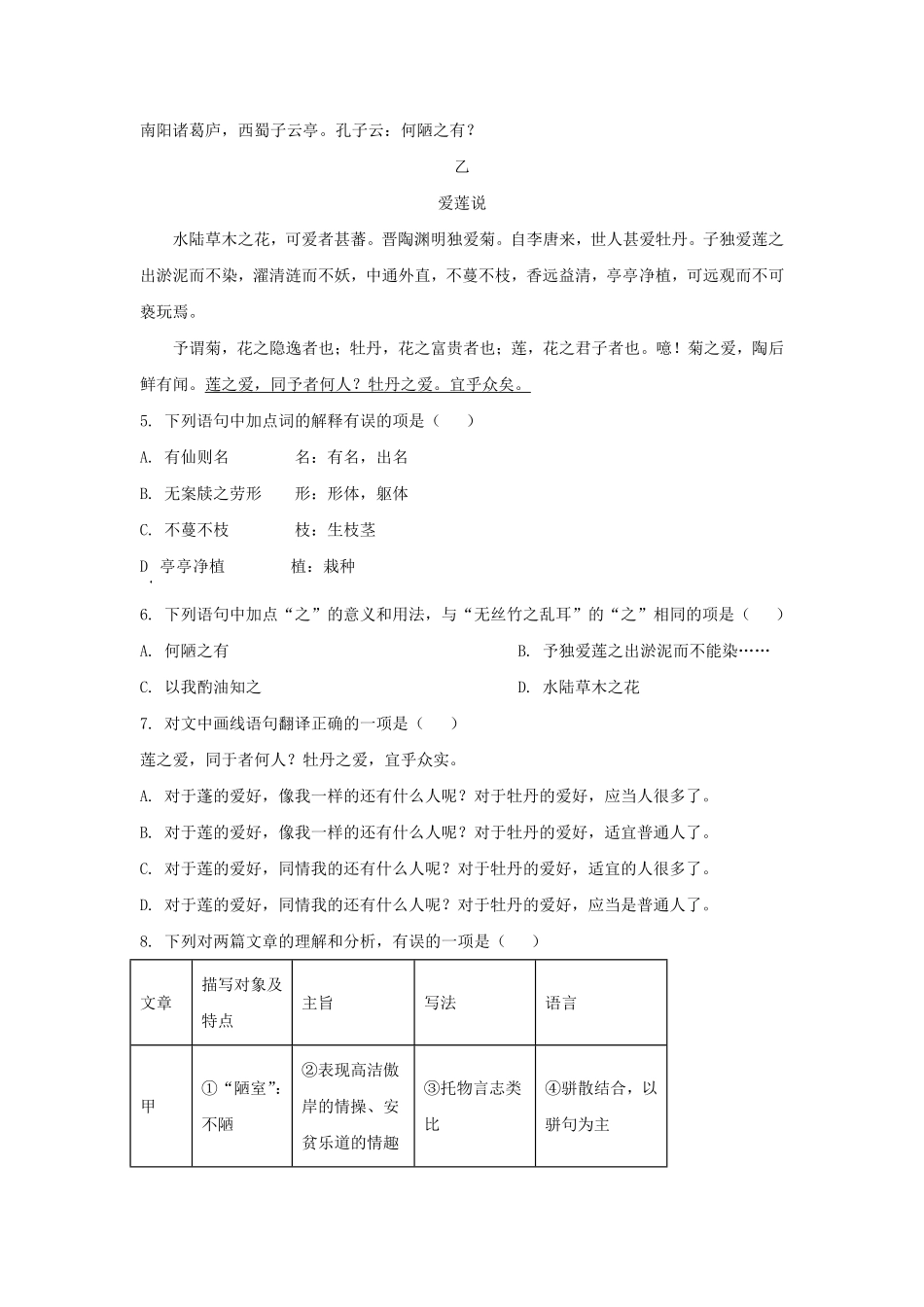 2021-2022学年四川成都成华区七年级下册语文期末试卷及答案.pdf_第3页