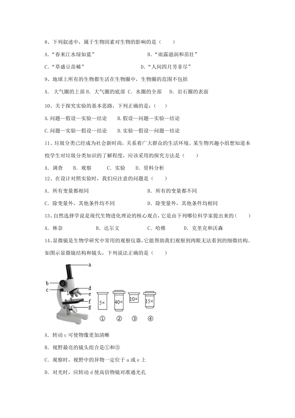 2021-2022学年四川成都大邑县七年级上册生物期中试卷及答案.pdf_第2页