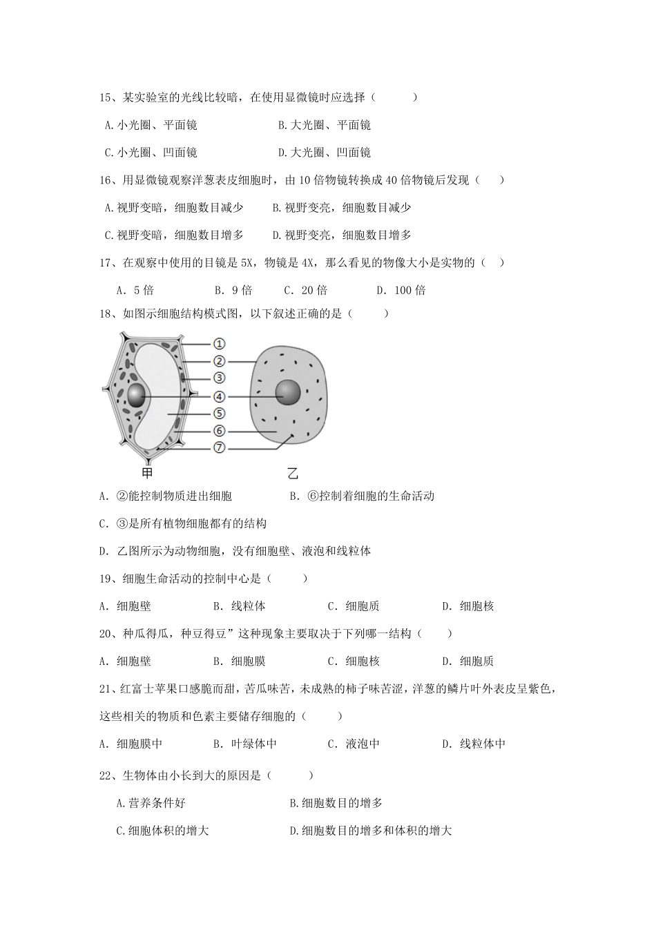 2021-2022学年四川成都大邑县七年级上册生物期中试卷及答案.pdf_第3页