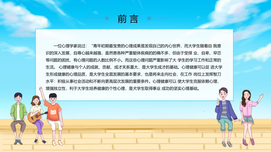 青少年心理健康知识教育主题班会30.pptx_第2页