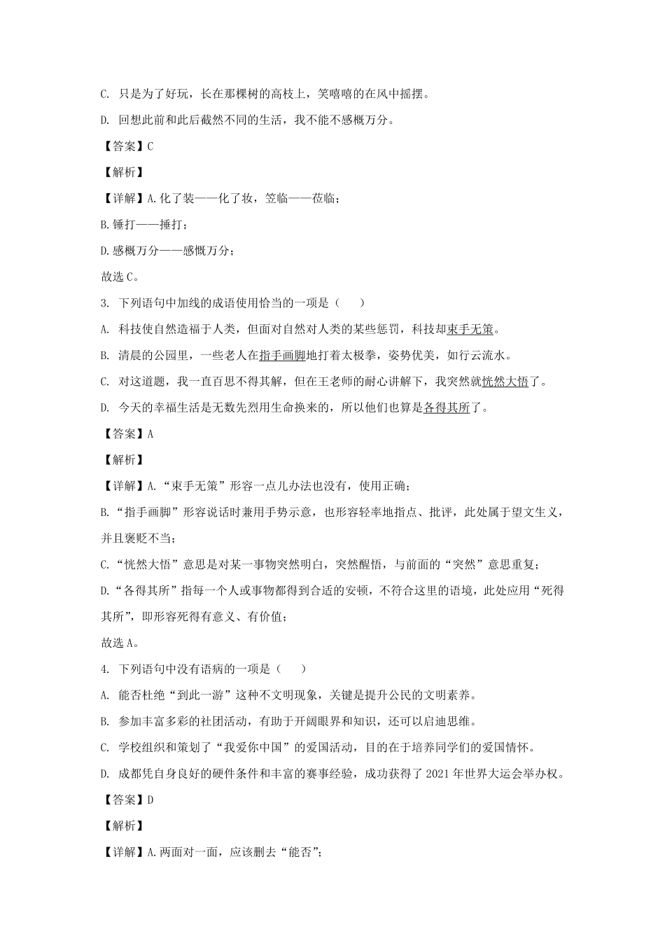 2021-2022学年四川成都大邑县七年级上册语文期中试卷及答案.pdf_第2页