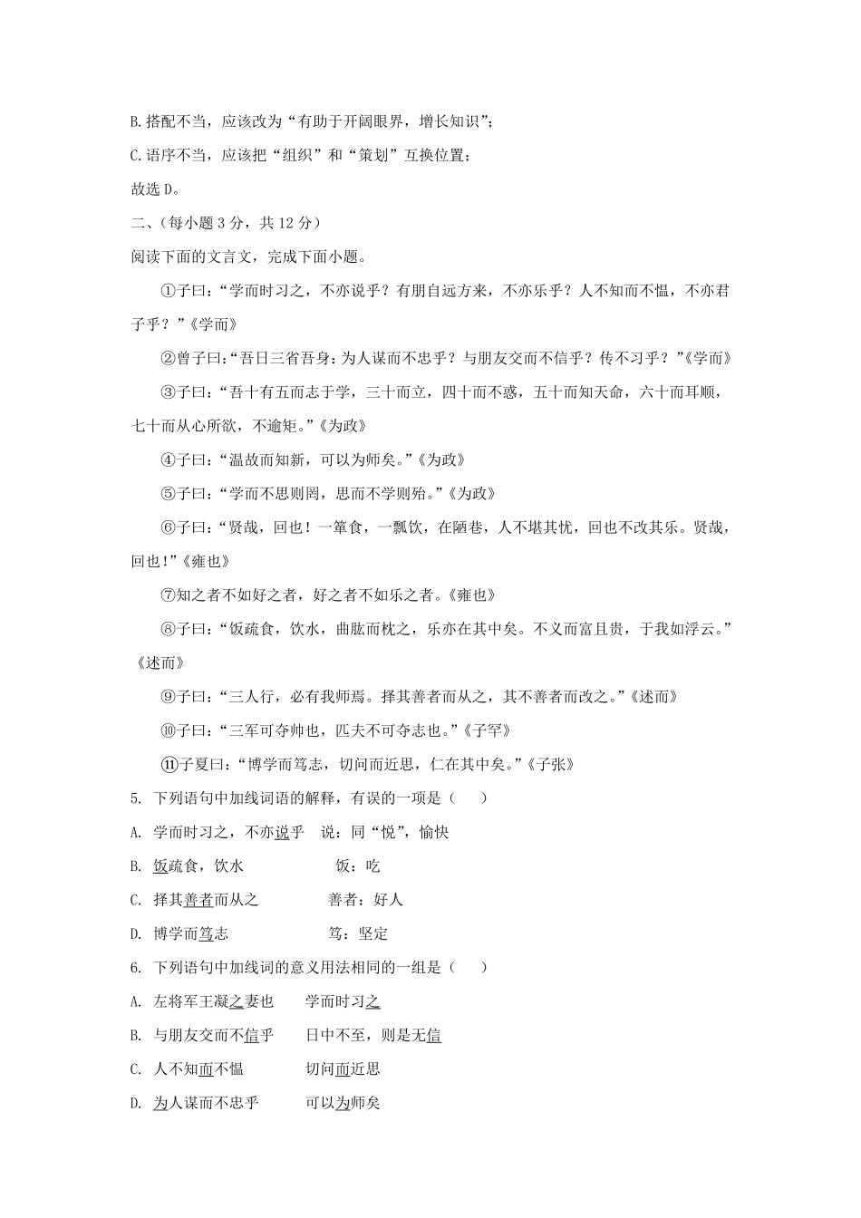 2021-2022学年四川成都大邑县七年级上册语文期中试卷及答案.pdf_第3页
